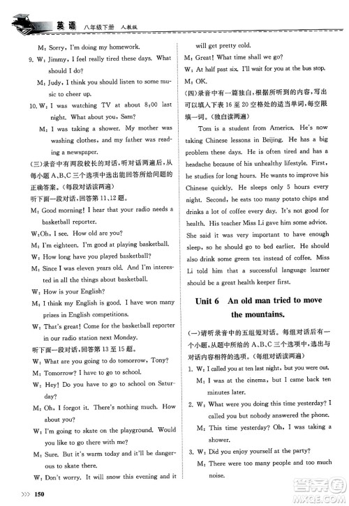 山东科学技术出版社2025年春初中同步练习册八年级英语下册人教版山东专版答案 山东科学技术出版社2025年春初中同步练习册八年级英语下册人教版山东专版答案