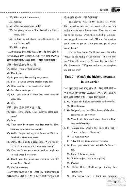 山东科学技术出版社2025年春初中同步练习册八年级英语下册人教版山东专版答案 山东科学技术出版社2025年春初中同步练习册八年级英语下册人教版山东专版答案