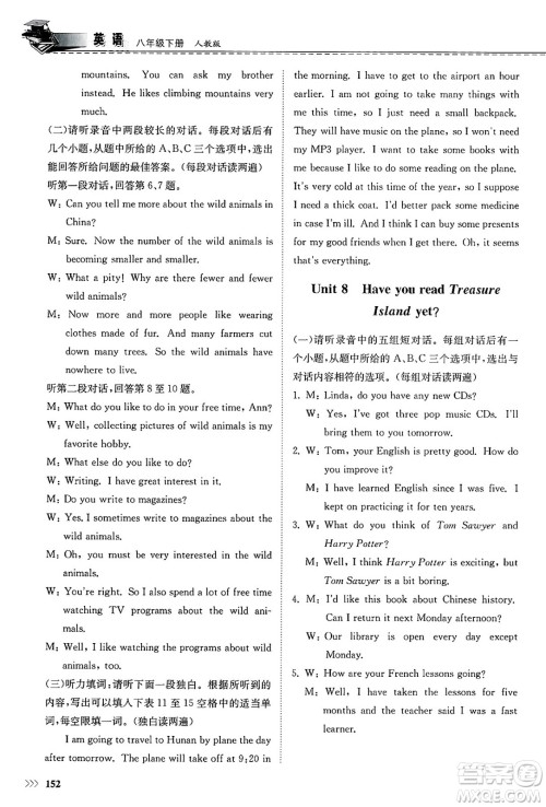 山东科学技术出版社2025年春初中同步练习册八年级英语下册人教版山东专版答案 山东科学技术出版社2025年春初中同步练习册八年级英语下册人教版山东专版答案