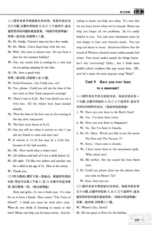 山东科学技术出版社2025年春初中同步练习册八年级英语下册人教版山东专版答案 山东科学技术出版社2025年春初中同步练习册八年级英语下册人教版山东专版答案