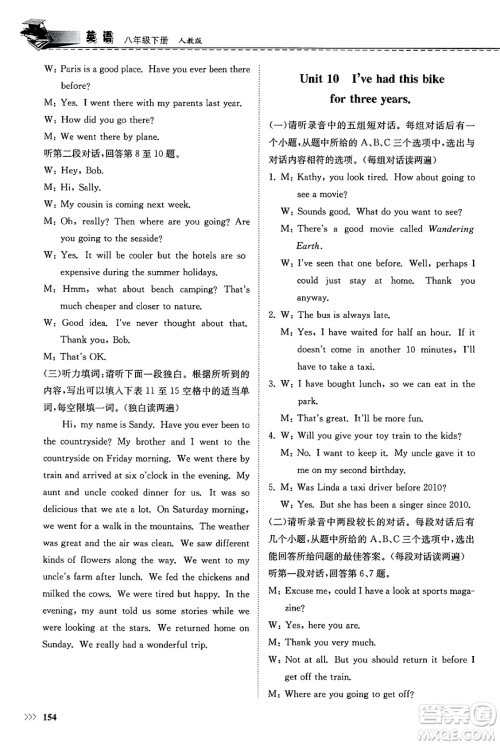 山东科学技术出版社2025年春初中同步练习册八年级英语下册人教版山东专版答案 山东科学技术出版社2025年春初中同步练习册八年级英语下册人教版山东专版答案