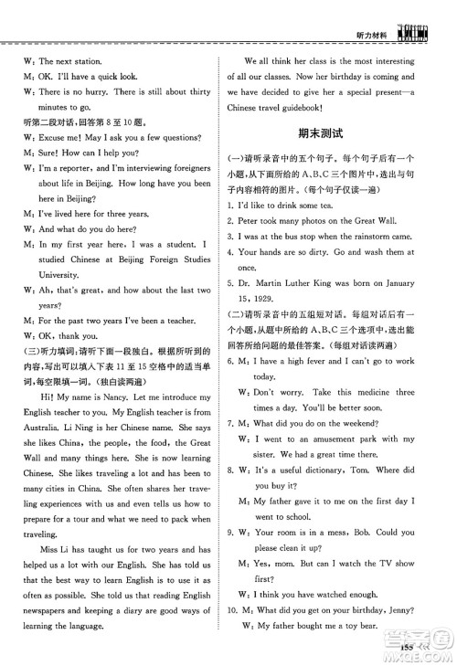 山东科学技术出版社2025年春初中同步练习册八年级英语下册人教版山东专版答案 山东科学技术出版社2025年春初中同步练习册八年级英语下册人教版山东专版答案