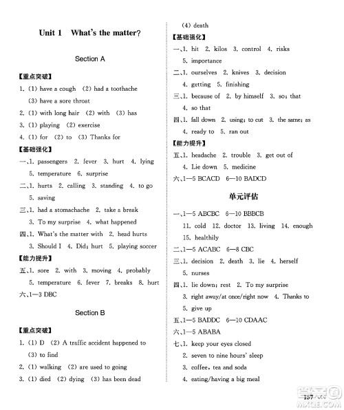 山东科学技术出版社2025年春初中同步练习册八年级英语下册人教版山东专版答案 山东科学技术出版社2025年春初中同步练习册八年级英语下册人教版山东专版答案