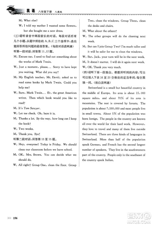 山东科学技术出版社2025年春初中同步练习册八年级英语下册人教版山东专版答案 山东科学技术出版社2025年春初中同步练习册八年级英语下册人教版山东专版答案