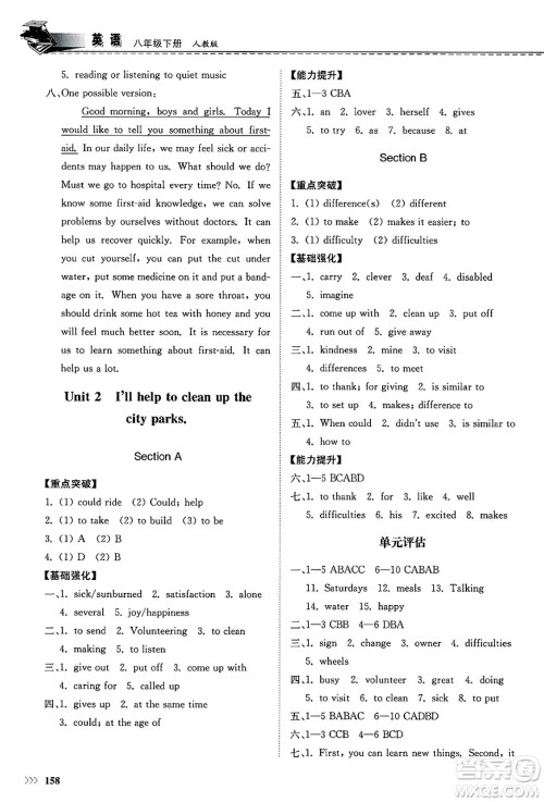 山东科学技术出版社2025年春初中同步练习册八年级英语下册人教版山东专版答案 山东科学技术出版社2025年春初中同步练习册八年级英语下册人教版山东专版答案