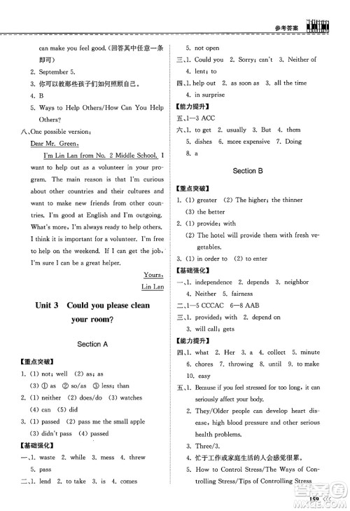 山东科学技术出版社2025年春初中同步练习册八年级英语下册人教版山东专版答案 山东科学技术出版社2025年春初中同步练习册八年级英语下册人教版山东专版答案