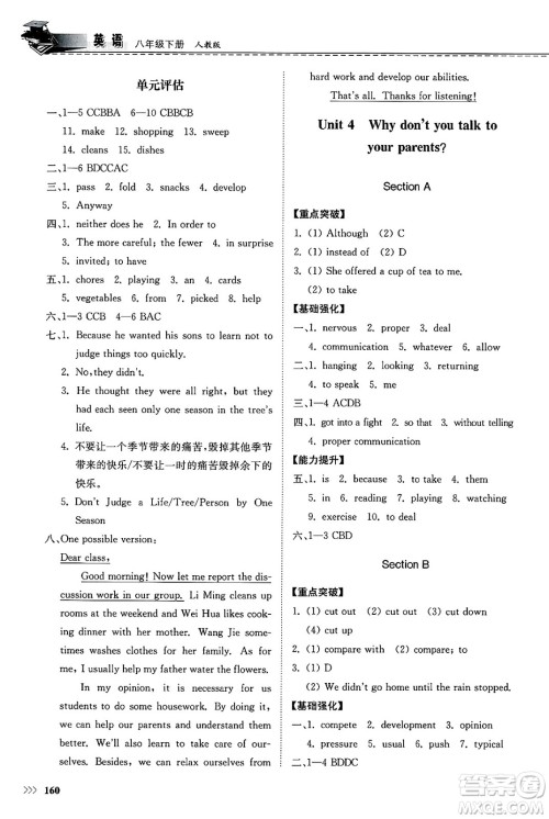 山东科学技术出版社2025年春初中同步练习册八年级英语下册人教版山东专版答案 山东科学技术出版社2025年春初中同步练习册八年级英语下册人教版山东专版答案