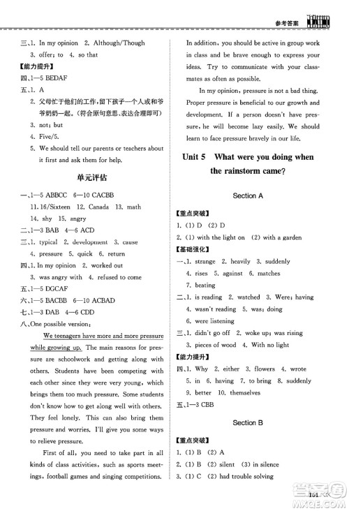 山东科学技术出版社2025年春初中同步练习册八年级英语下册人教版山东专版答案 山东科学技术出版社2025年春初中同步练习册八年级英语下册人教版山东专版答案