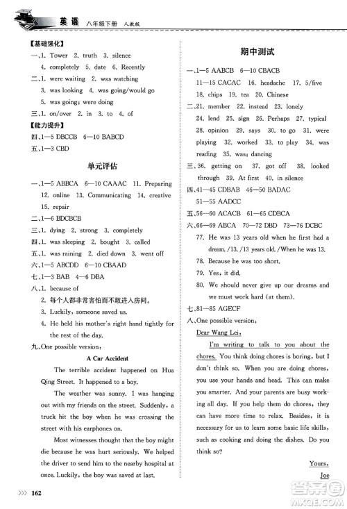 山东科学技术出版社2025年春初中同步练习册八年级英语下册人教版山东专版答案 山东科学技术出版社2025年春初中同步练习册八年级英语下册人教版山东专版答案