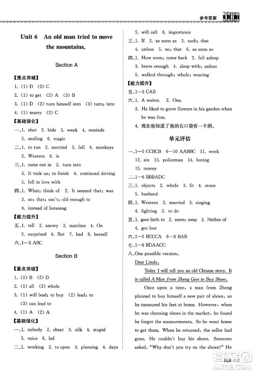 山东科学技术出版社2025年春初中同步练习册八年级英语下册人教版山东专版答案 山东科学技术出版社2025年春初中同步练习册八年级英语下册人教版山东专版答案