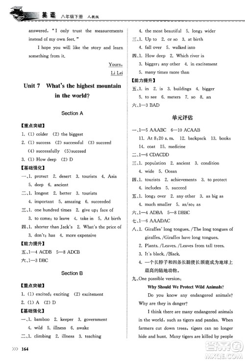 山东科学技术出版社2025年春初中同步练习册八年级英语下册人教版山东专版答案 山东科学技术出版社2025年春初中同步练习册八年级英语下册人教版山东专版答案