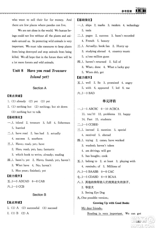 山东科学技术出版社2025年春初中同步练习册八年级英语下册人教版山东专版答案 山东科学技术出版社2025年春初中同步练习册八年级英语下册人教版山东专版答案