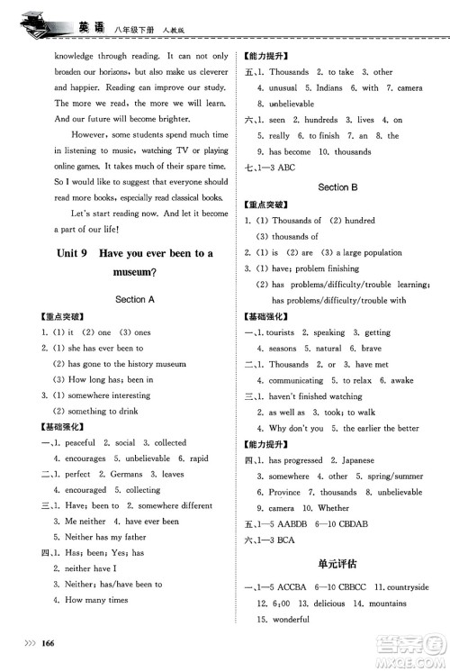 山东科学技术出版社2025年春初中同步练习册八年级英语下册人教版山东专版答案 山东科学技术出版社2025年春初中同步练习册八年级英语下册人教版山东专版答案