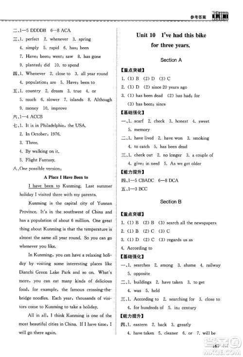 山东科学技术出版社2025年春初中同步练习册八年级英语下册人教版山东专版答案 山东科学技术出版社2025年春初中同步练习册八年级英语下册人教版山东专版答案