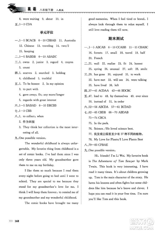 山东科学技术出版社2025年春初中同步练习册八年级英语下册人教版山东专版答案 山东科学技术出版社2025年春初中同步练习册八年级英语下册人教版山东专版答案