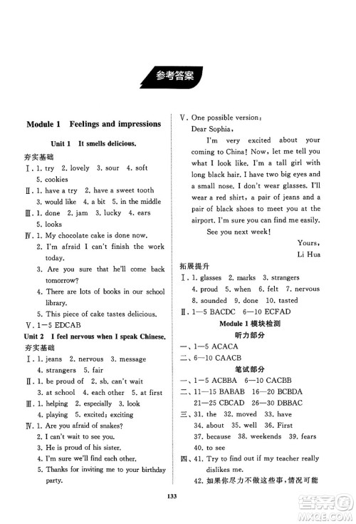 山东友谊出版社2025年春初中同步练习册八年级英语下册外研版答案 山东友谊出版社2025年春初中同步练习册八年级英语下册外研版答案