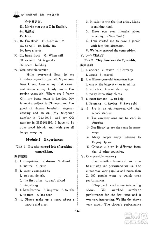 山东友谊出版社2025年春初中同步练习册八年级英语下册外研版答案 山东友谊出版社2025年春初中同步练习册八年级英语下册外研版答案