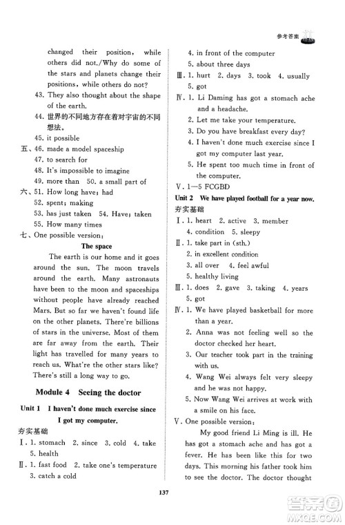 山东友谊出版社2025年春初中同步练习册八年级英语下册外研版答案 山东友谊出版社2025年春初中同步练习册八年级英语下册外研版答案