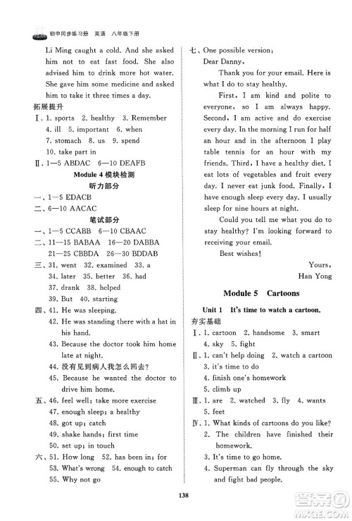 山东友谊出版社2025年春初中同步练习册八年级英语下册外研版答案 山东友谊出版社2025年春初中同步练习册八年级英语下册外研版答案