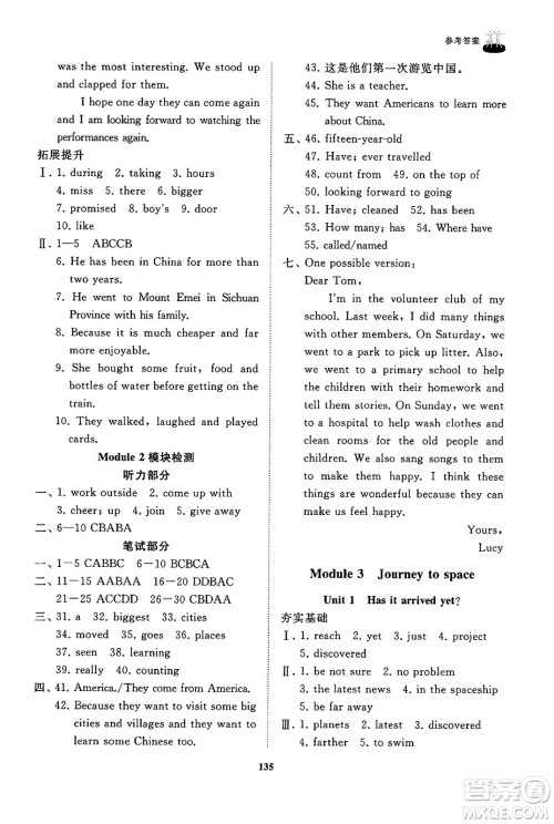 山东友谊出版社2025年春初中同步练习册八年级英语下册外研版答案 山东友谊出版社2025年春初中同步练习册八年级英语下册外研版答案