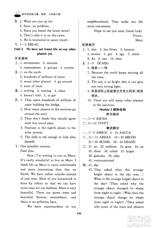 山东友谊出版社2025年春初中同步练习册八年级英语下册外研版答案 山东友谊出版社2025年春初中同步练习册八年级英语下册外研版答案