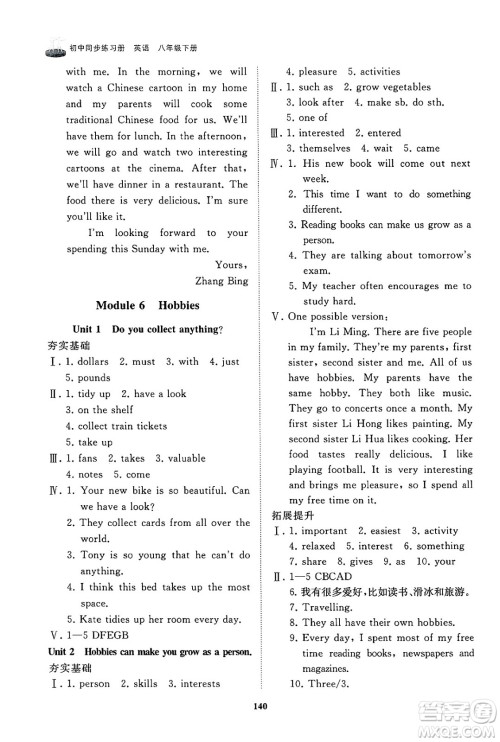山东友谊出版社2025年春初中同步练习册八年级英语下册外研版答案 山东友谊出版社2025年春初中同步练习册八年级英语下册外研版答案