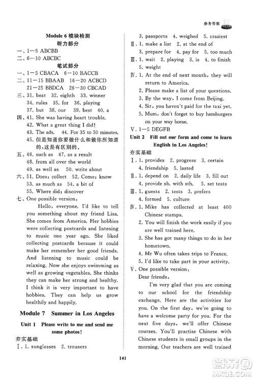山东友谊出版社2025年春初中同步练习册八年级英语下册外研版答案 山东友谊出版社2025年春初中同步练习册八年级英语下册外研版答案