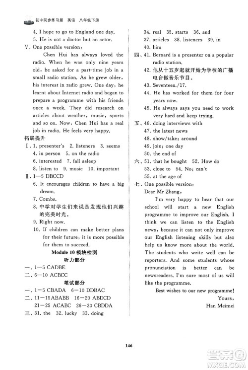 山东友谊出版社2025年春初中同步练习册八年级英语下册外研版答案 山东友谊出版社2025年春初中同步练习册八年级英语下册外研版答案