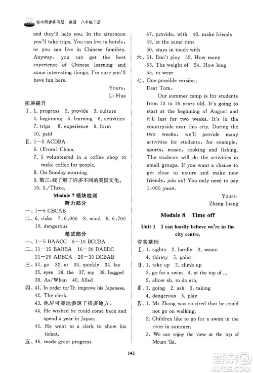 山东友谊出版社2025年春初中同步练习册八年级英语下册外研版答案 山东友谊出版社2025年春初中同步练习册八年级英语下册外研版答案