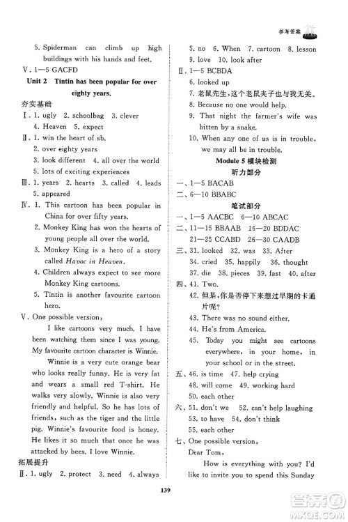 山东友谊出版社2025年春初中同步练习册八年级英语下册外研版答案 山东友谊出版社2025年春初中同步练习册八年级英语下册外研版答案
