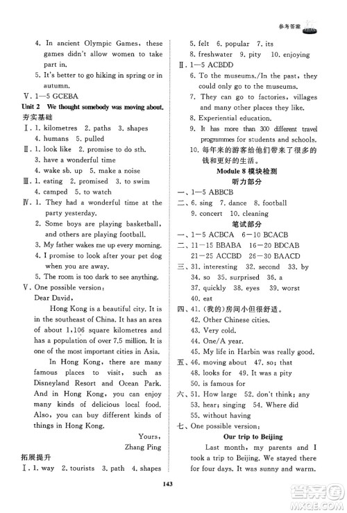 山东友谊出版社2025年春初中同步练习册八年级英语下册外研版答案 山东友谊出版社2025年春初中同步练习册八年级英语下册外研版答案