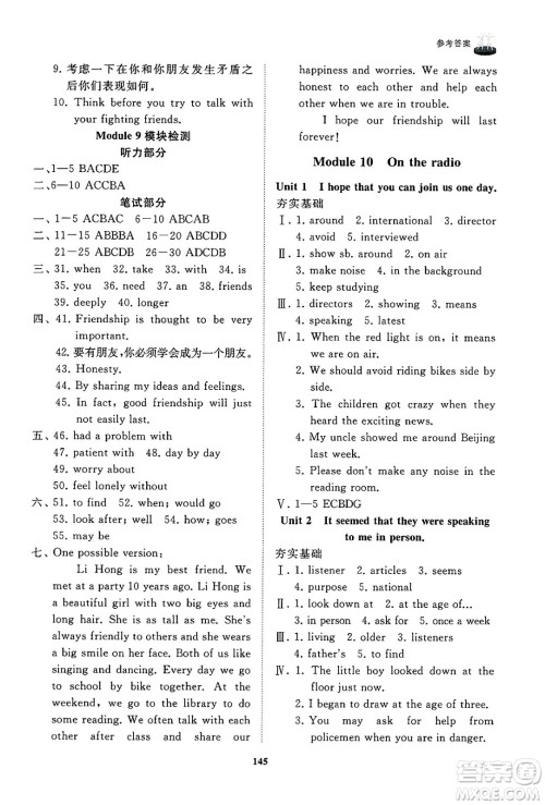 山东友谊出版社2025年春初中同步练习册八年级英语下册外研版答案 山东友谊出版社2025年春初中同步练习册八年级英语下册外研版答案