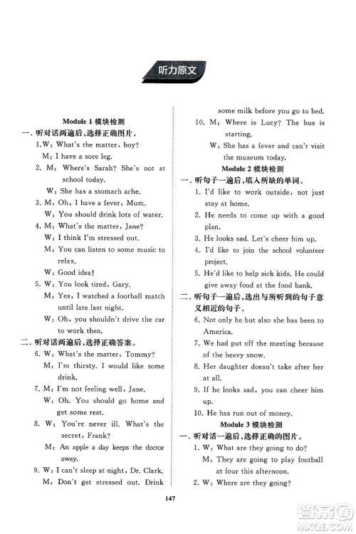 山东友谊出版社2025年春初中同步练习册八年级英语下册外研版答案 山东友谊出版社2025年春初中同步练习册八年级英语下册外研版答案