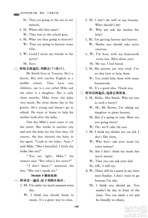 山东友谊出版社2025年春初中同步练习册八年级英语下册外研版答案 山东友谊出版社2025年春初中同步练习册八年级英语下册外研版答案
