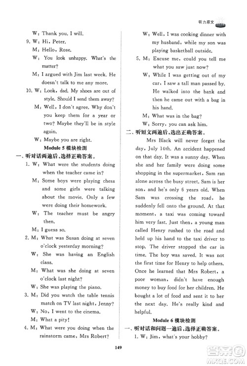 山东友谊出版社2025年春初中同步练习册八年级英语下册外研版答案 山东友谊出版社2025年春初中同步练习册八年级英语下册外研版答案