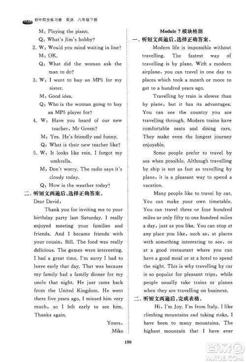 山东友谊出版社2025年春初中同步练习册八年级英语下册外研版答案 山东友谊出版社2025年春初中同步练习册八年级英语下册外研版答案