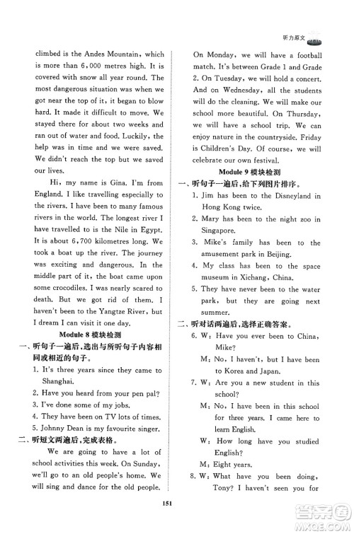 山东友谊出版社2025年春初中同步练习册八年级英语下册外研版答案 山东友谊出版社2025年春初中同步练习册八年级英语下册外研版答案