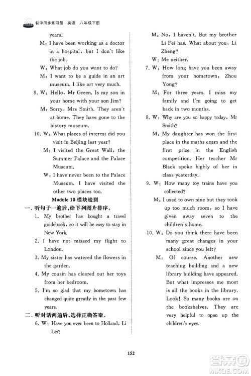 山东友谊出版社2025年春初中同步练习册八年级英语下册外研版答案 山东友谊出版社2025年春初中同步练习册八年级英语下册外研版答案