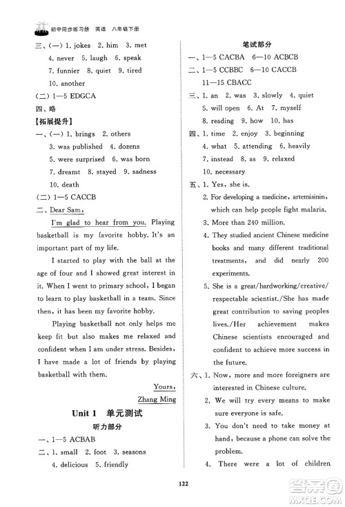 山东友谊出版社2025年春初中同步练习册八年级英语下册鲁教版答案 山东友谊出版社2025年春初中同步练习册八年级英语下册鲁教版答案
