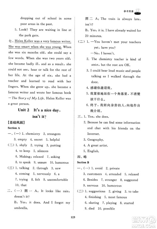 山东友谊出版社2025年春初中同步练习册八年级英语下册鲁教版答案 山东友谊出版社2025年春初中同步练习册八年级英语下册鲁教版答案