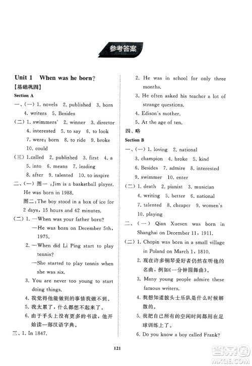 山东友谊出版社2025年春初中同步练习册八年级英语下册鲁教版答案 山东友谊出版社2025年春初中同步练习册八年级英语下册鲁教版答案