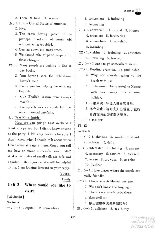 山东友谊出版社2025年春初中同步练习册八年级英语下册鲁教版答案 山东友谊出版社2025年春初中同步练习册八年级英语下册鲁教版答案