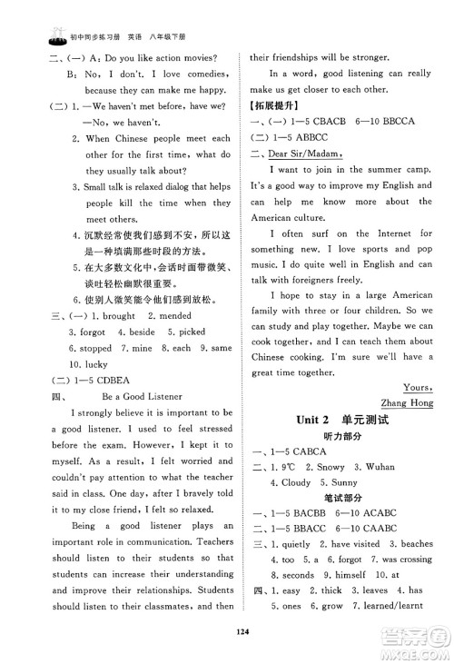 山东友谊出版社2025年春初中同步练习册八年级英语下册鲁教版答案 山东友谊出版社2025年春初中同步练习册八年级英语下册鲁教版答案