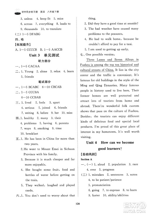 山东友谊出版社2025年春初中同步练习册八年级英语下册鲁教版答案 山东友谊出版社2025年春初中同步练习册八年级英语下册鲁教版答案