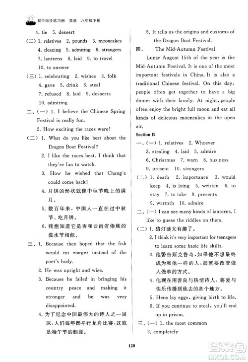 山东友谊出版社2025年春初中同步练习册八年级英语下册鲁教版答案 山东友谊出版社2025年春初中同步练习册八年级英语下册鲁教版答案