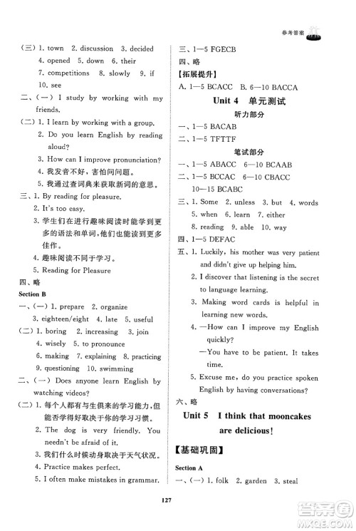 山东友谊出版社2025年春初中同步练习册八年级英语下册鲁教版答案 山东友谊出版社2025年春初中同步练习册八年级英语下册鲁教版答案