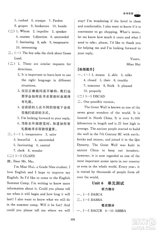 山东友谊出版社2025年春初中同步练习册八年级英语下册鲁教版答案 山东友谊出版社2025年春初中同步练习册八年级英语下册鲁教版答案