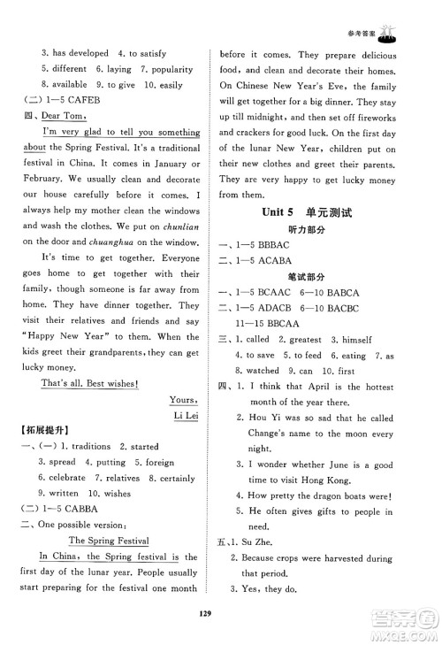 山东友谊出版社2025年春初中同步练习册八年级英语下册鲁教版答案 山东友谊出版社2025年春初中同步练习册八年级英语下册鲁教版答案