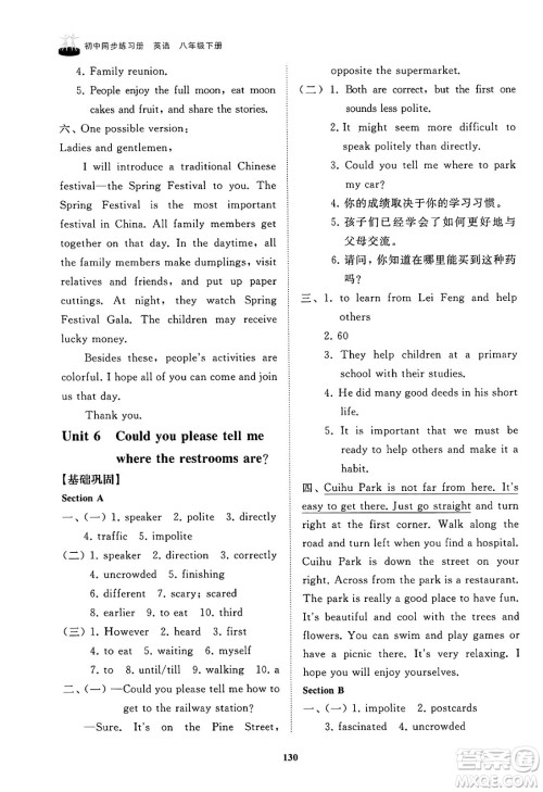 山东友谊出版社2025年春初中同步练习册八年级英语下册鲁教版答案 山东友谊出版社2025年春初中同步练习册八年级英语下册鲁教版答案