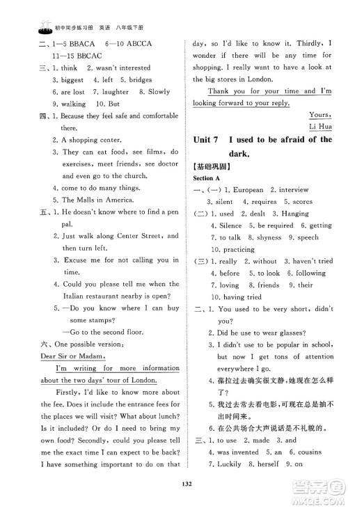山东友谊出版社2025年春初中同步练习册八年级英语下册鲁教版答案 山东友谊出版社2025年春初中同步练习册八年级英语下册鲁教版答案